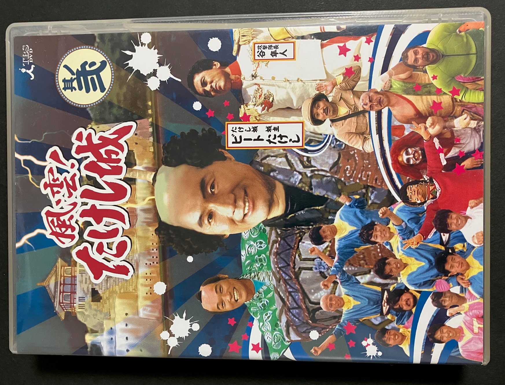 Amazon.co.jp: 風雲!たけし城 DVD其ノ壱[DVD] : ビートたけし